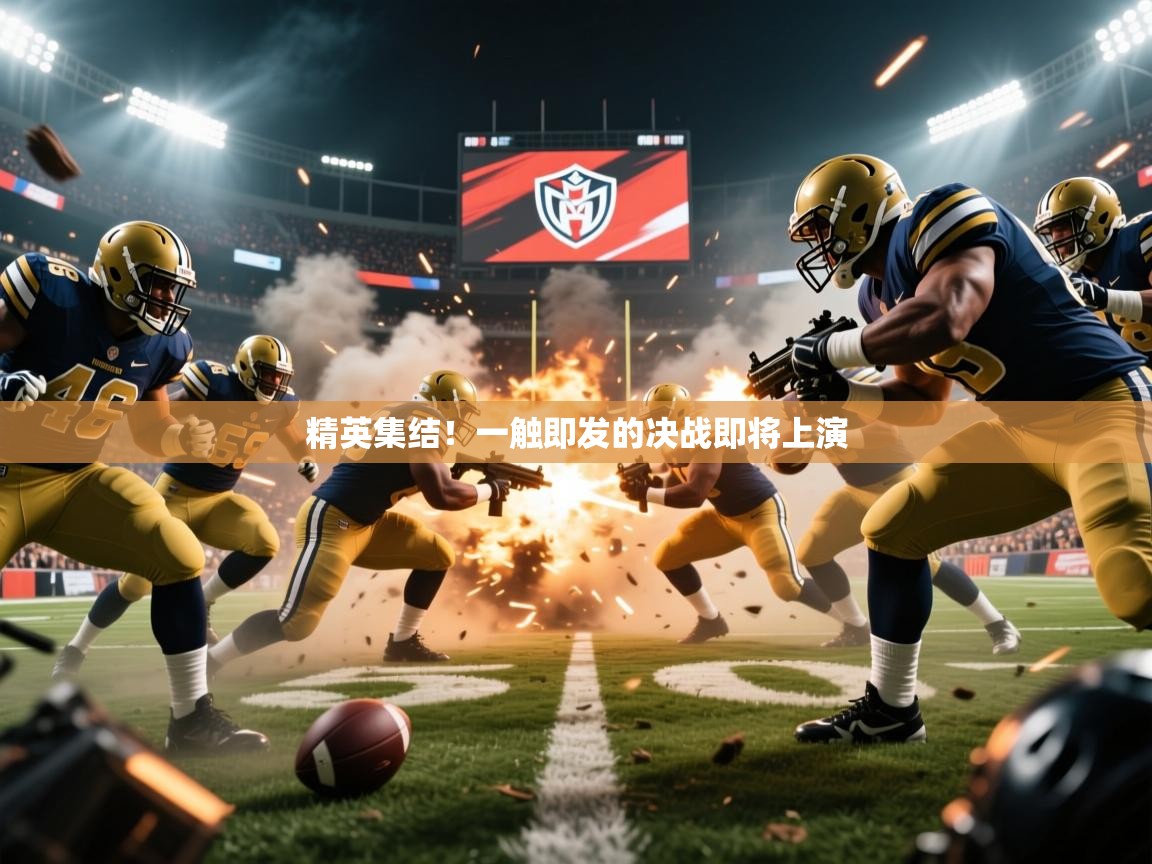 2025 优直播app精英集结!一触即发的决战即将上演 第1张