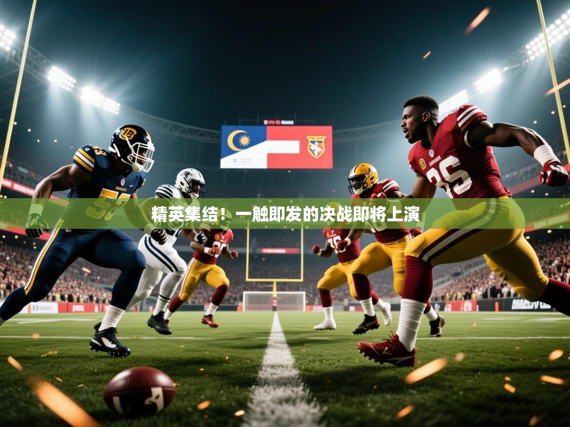 2025 优直播app精英集结!一触即发的决战即将上演 第2张